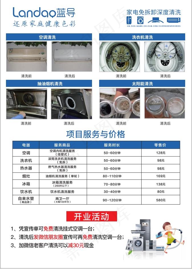 家电清洗宣传单彩页单页ai矢量模版下载