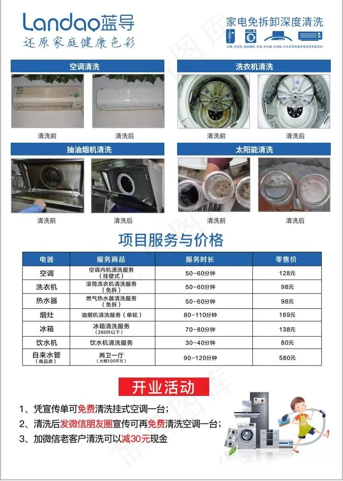 家电清洗宣传单彩页单页ai矢量模版下载