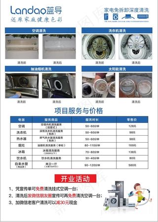 家电清洗宣传单彩页单页