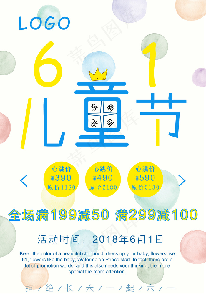 六一儿童节psd模版下载