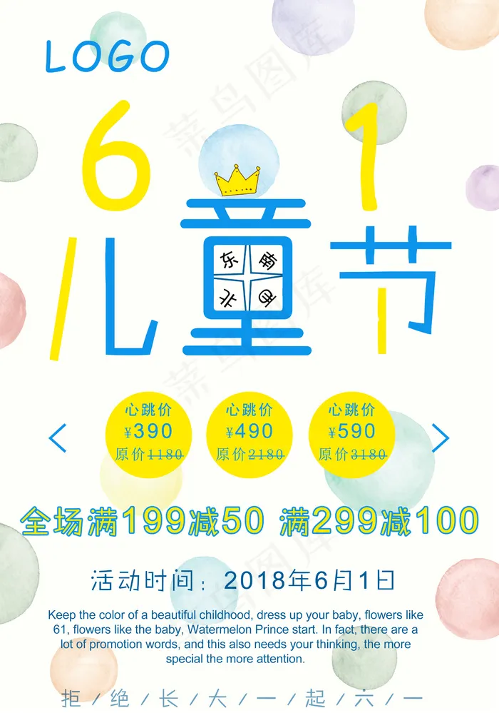 六一儿童节psd模版下载