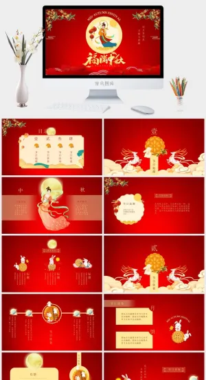 福满中秋节PPT模板预览图