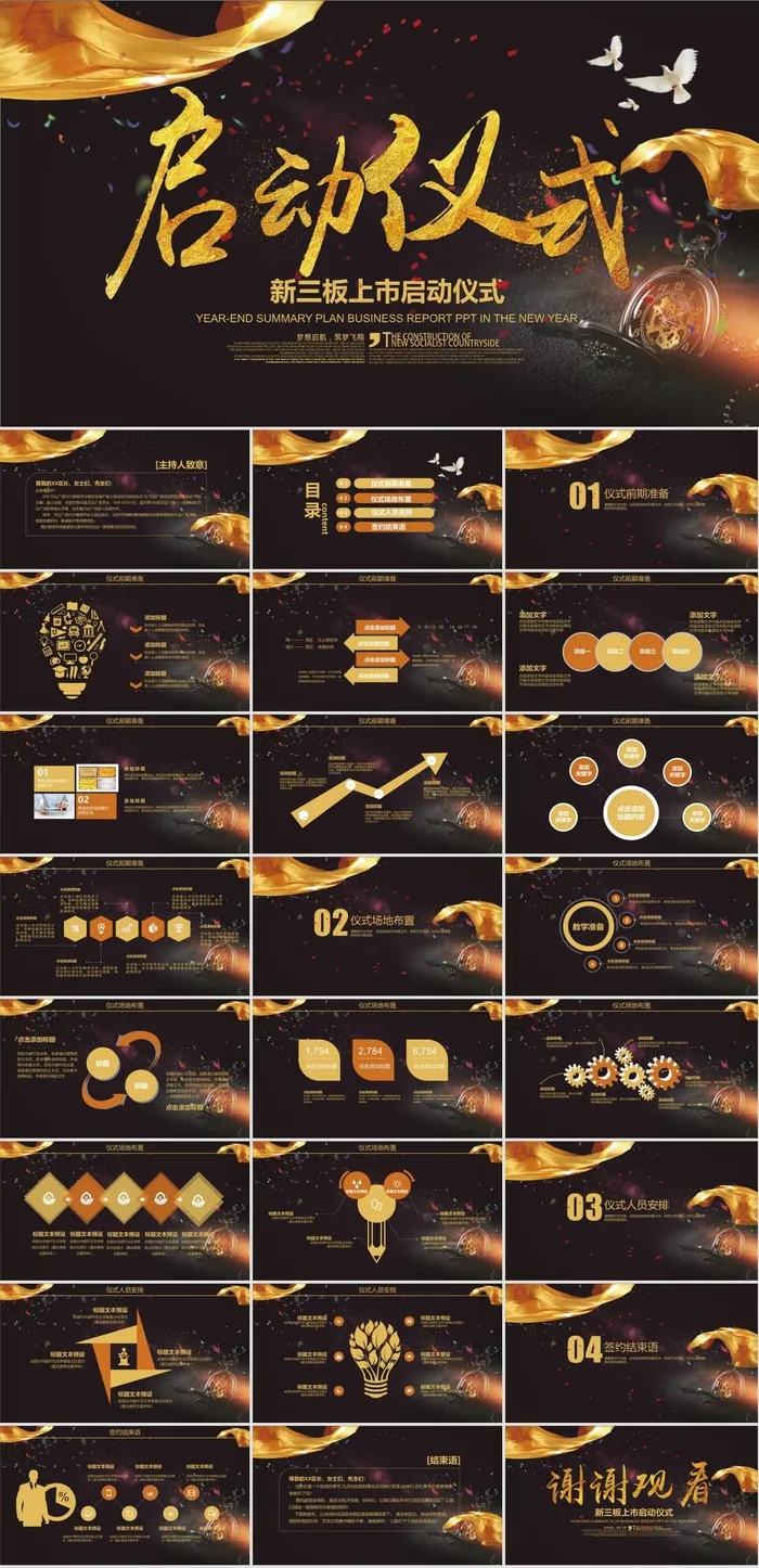 启动签约仪式PPT模板ppt模版