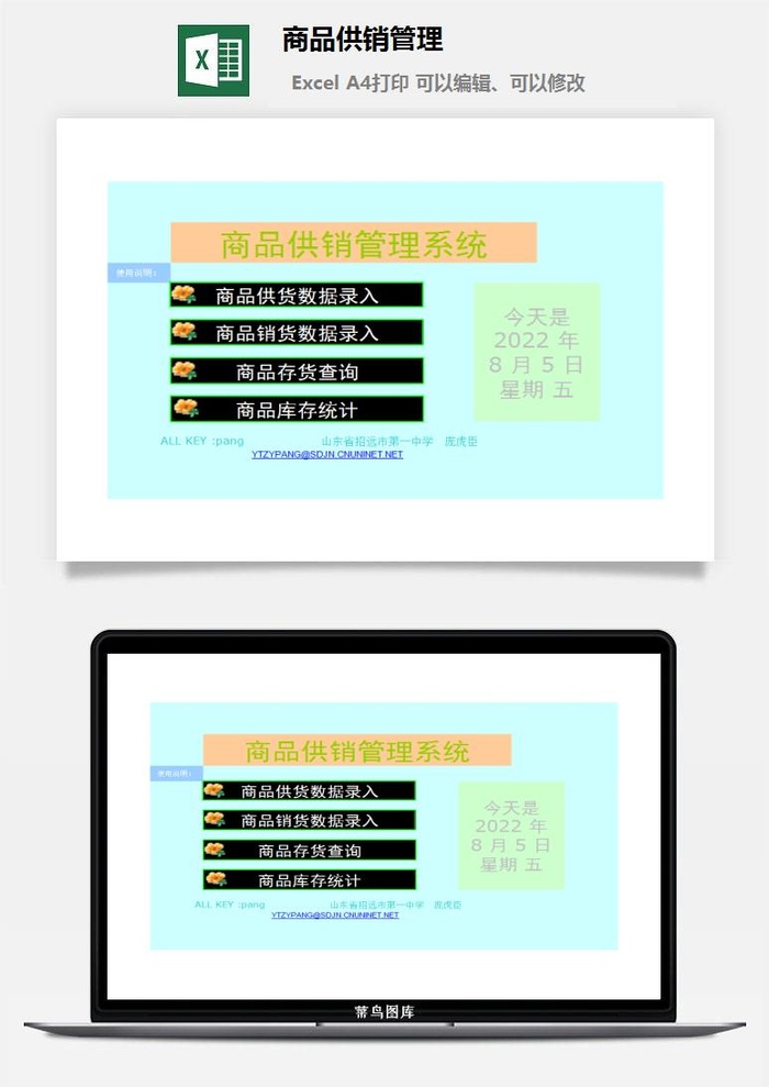 商品供销管理excel模板