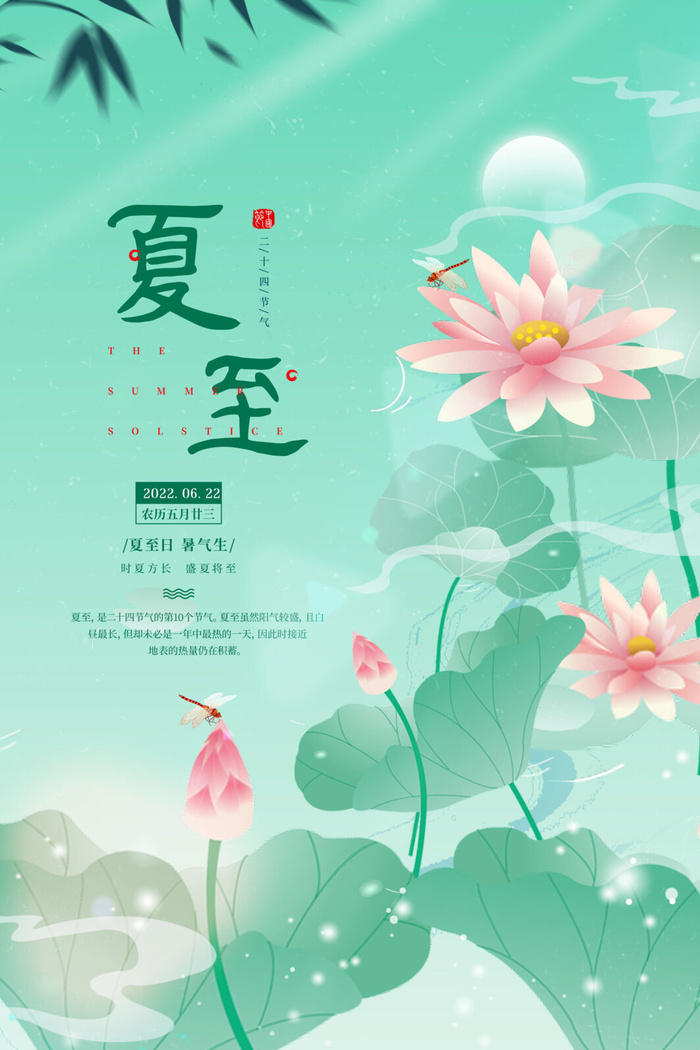 夏至海报图片psd模版下载