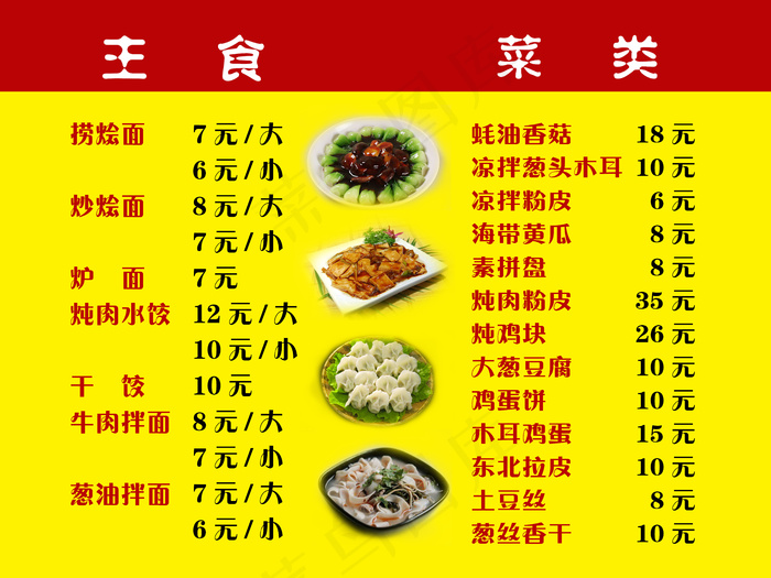 特色风味分层菜谱