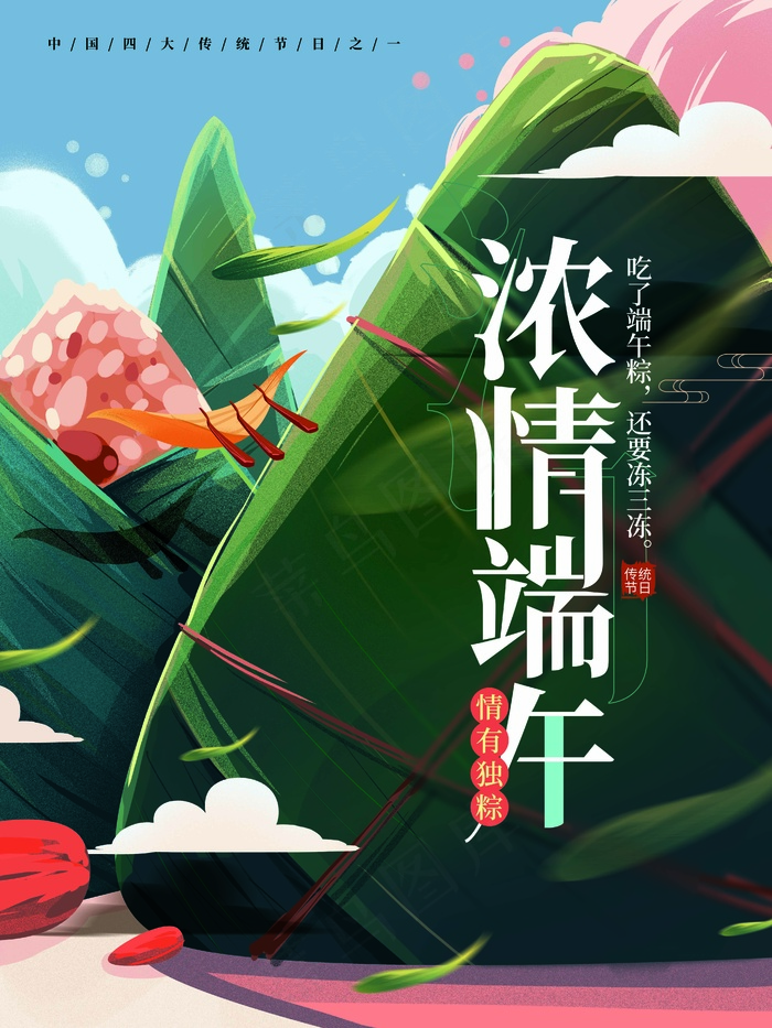 端午节海报 端午节艺术字 端午节 粽子