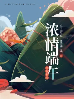 端午节海报 端午节艺术字 端午节 粽子 端午节海报 端午节艺术字 端午节 粽子