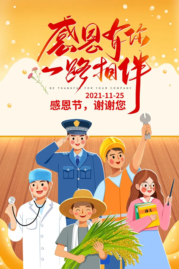 简约清新感恩各行业工作者感恩节海报psd模版下载
