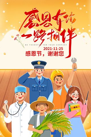 简约清新感恩各行业工作者感恩节海报