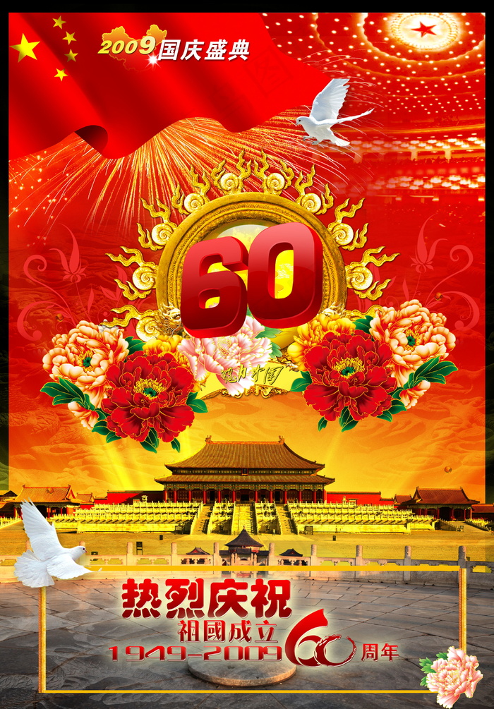 喜庆-党建-节日-开典海报_0028psd模版下载