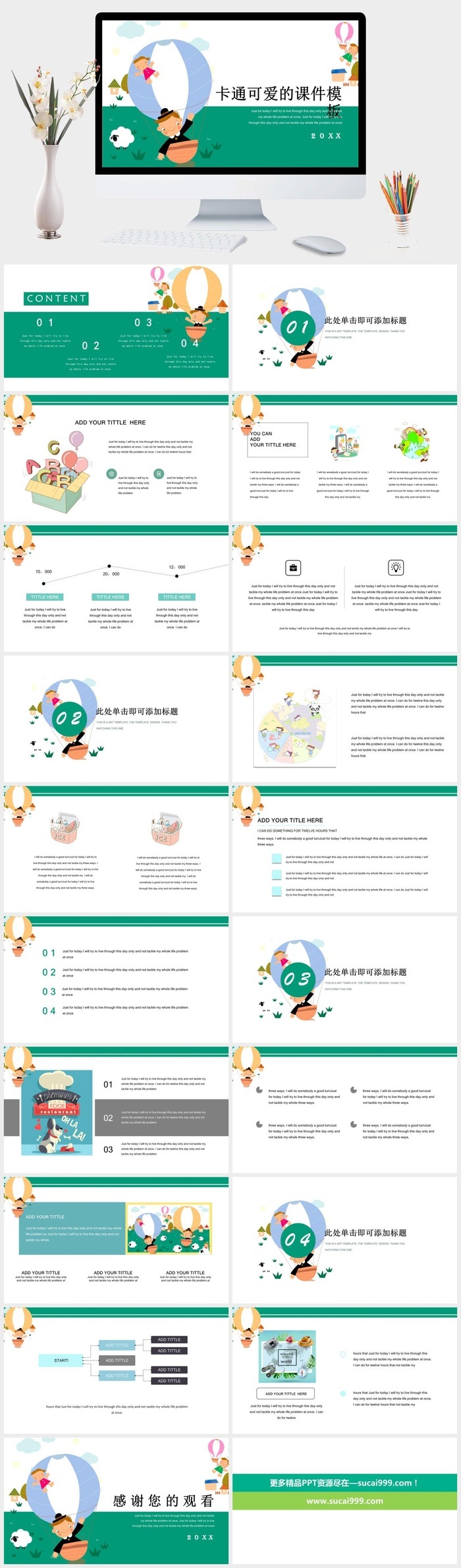 绿色可爱卡通儿童教育PPT模板