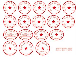 章公章 矢量图 公司公章 公章模板 CDR 