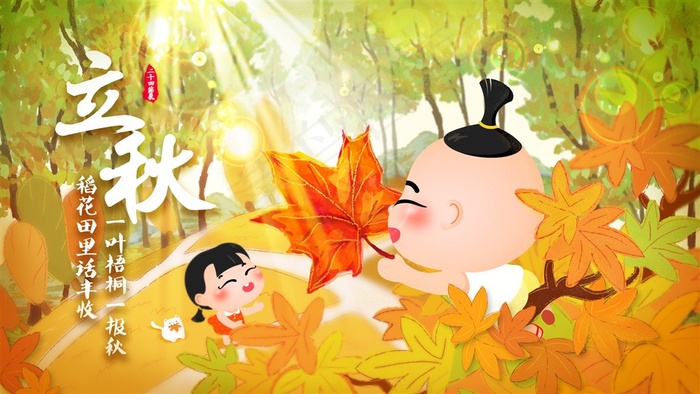 e惠农商立秋节气壁纸