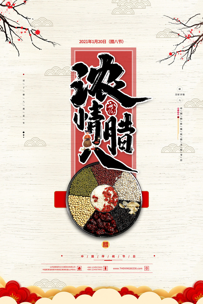 腊八海报传统节日祝福腊八节腊八粥宣传海报插画背景设计素材psd模版下载