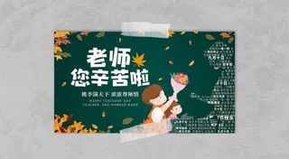 感恩节教师节蓝色海报
