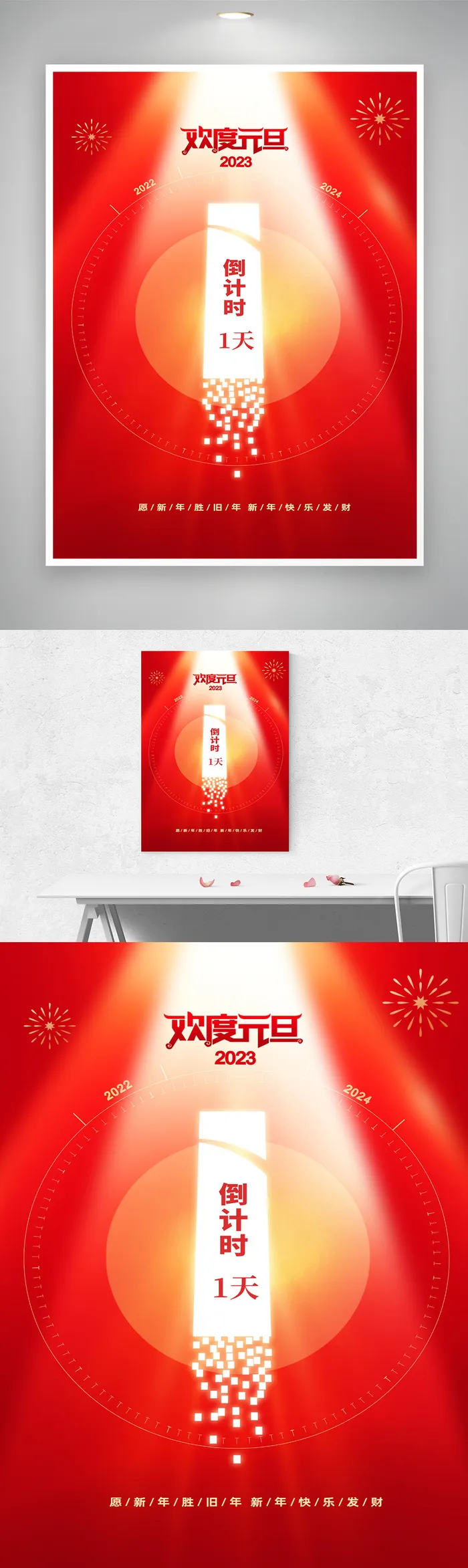 创新元旦节促销海报psd模版下载