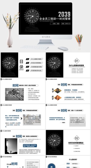 时间管理PPT模板预览图
