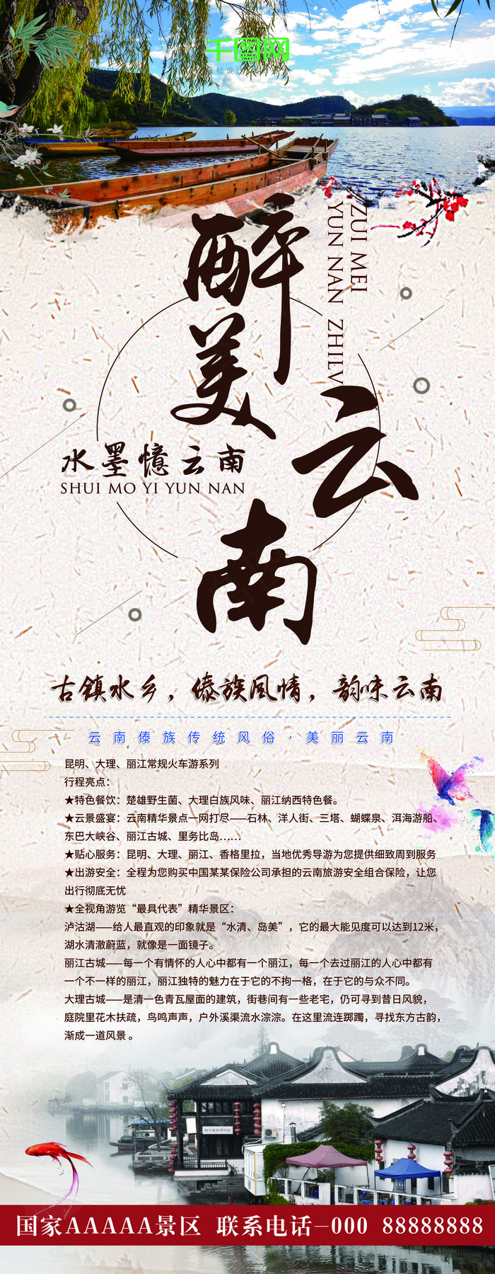 旅游度假休闲休息宣传海报