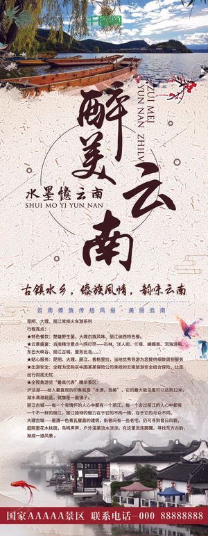 旅游度假休闲休息宣传海报