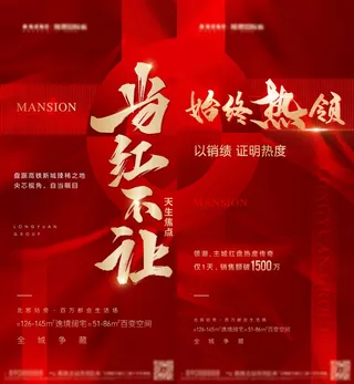 房地产热销热度红金系列海报