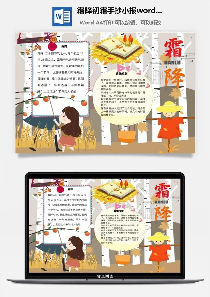 霜降初霜手抄小报word模板