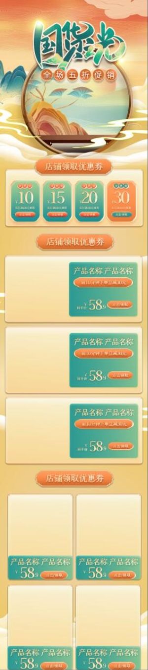 国潮中国风格美妆电商首页