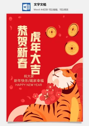 虎年春节新年宣传海报.16