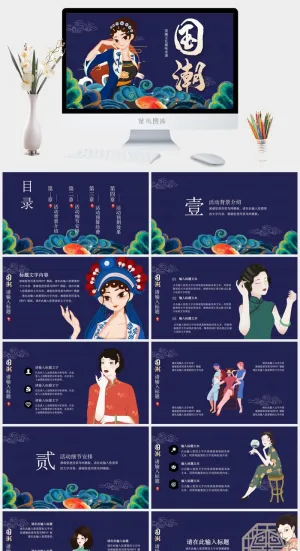 国潮中国风国潮文化PPT模板预览图