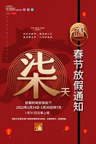 2022虎年新年春节放假通知海报模板ps公司店铺banner设计psd素材