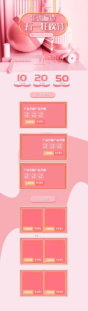 天猫淘宝电商五一劳动节活动促销店铺装修首页模板PSD设计素材