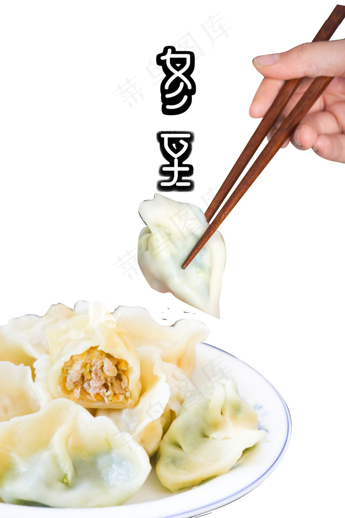 节气冬至饺子psd模版下载