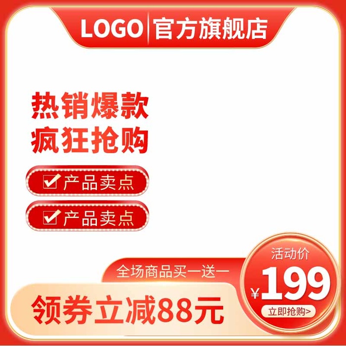 电商主图 主图图片psd模版下载
