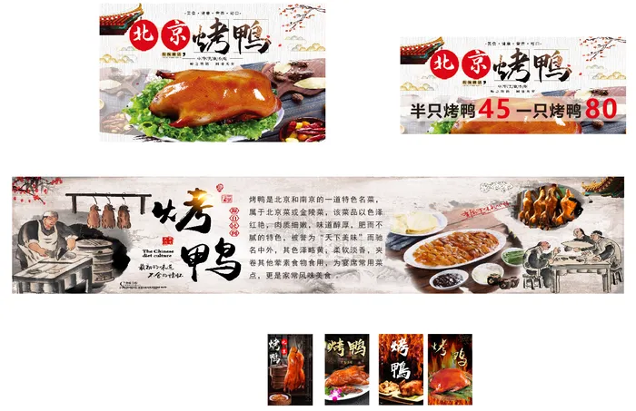 古风正宗北京烤鸭宣传海报