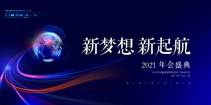2022企业年会舞台背景psd模版下载