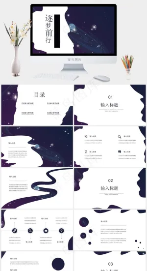 小清新励志风pptx