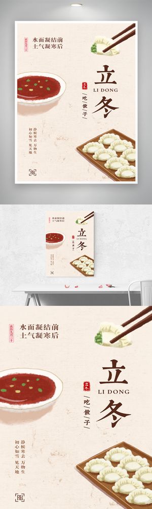 大气立冬活动海报图片