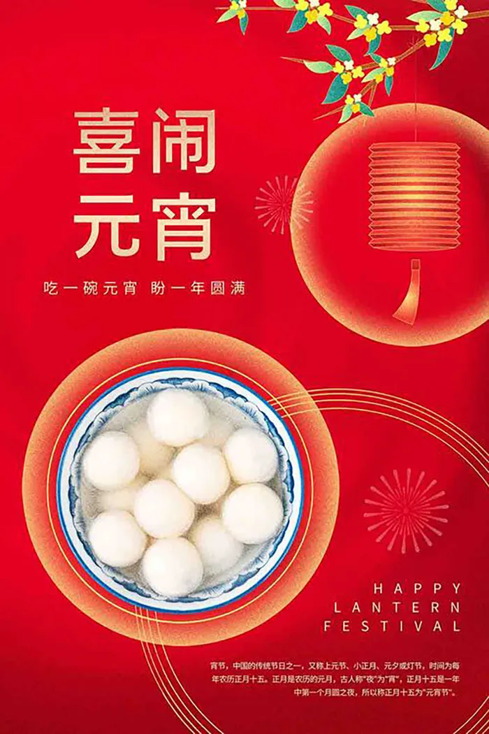 喜闹元宵1psd模版下载