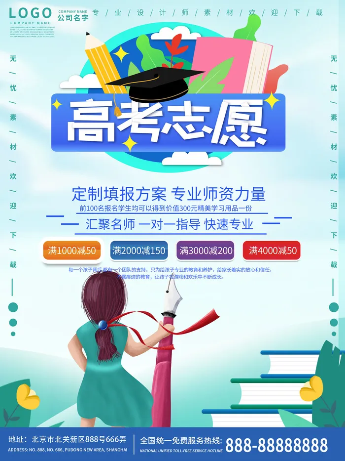 高考加油高考海报冲刺逢考必过模板PSD分层设计素材psd模版下载