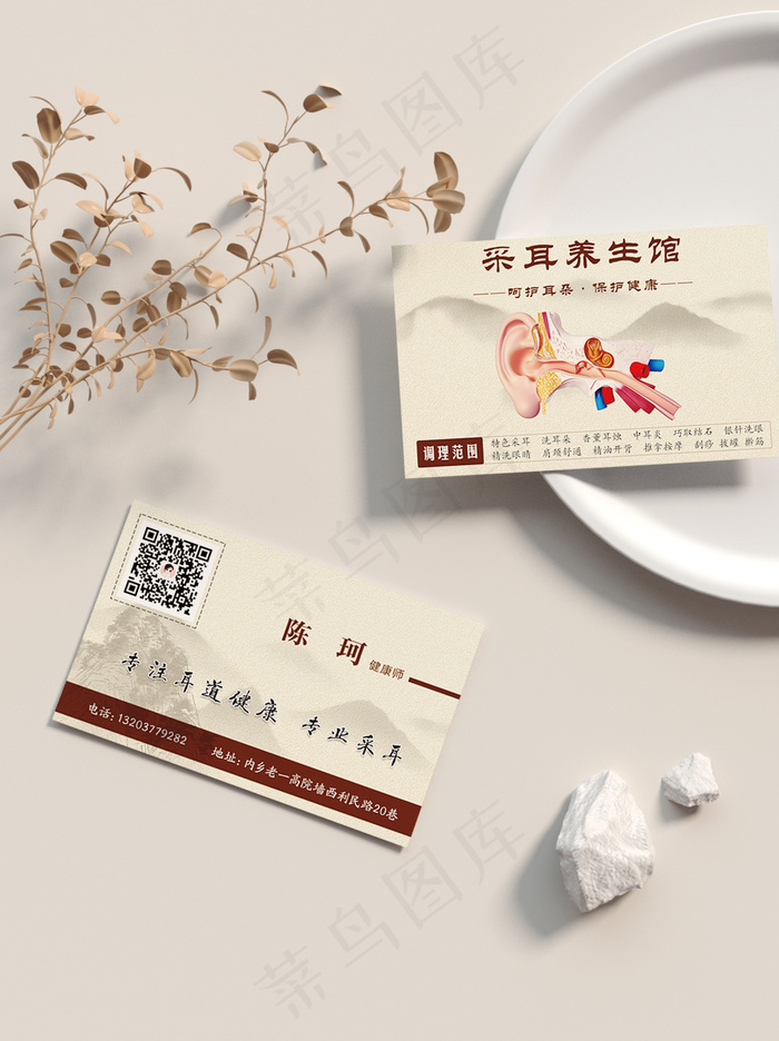 养生调理采耳宣传名片(1004x649)psd模版下载