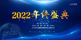 年会 大气年会图片