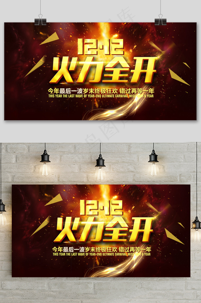 简约双十二火力全开提前预购促销展板psd模版下载