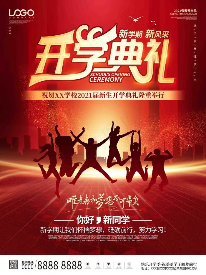 大气简约高校大学新生开学典礼海报psd模版下载