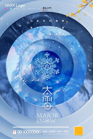 大雪 大雪二十四节气
