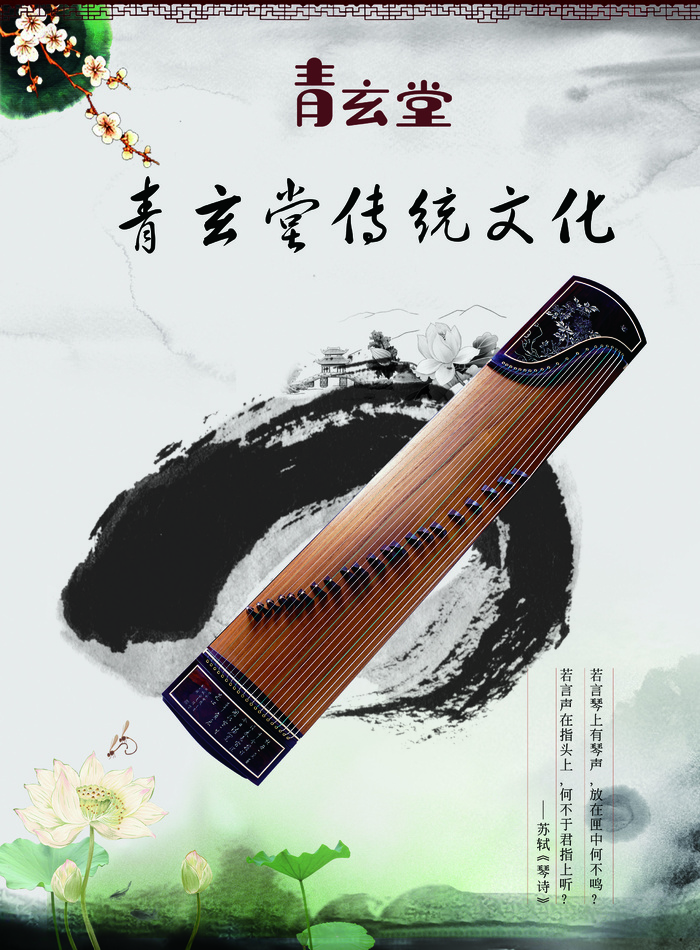 水墨画古筝海报