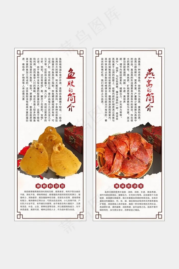 燕窝 燕窝海报 鱼胶 花胶 cdr矢量模版下载
