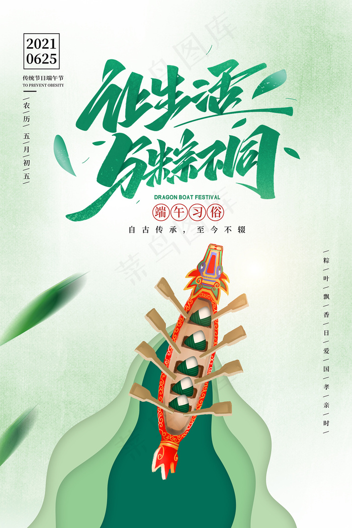 清新创意端午节中国风海报psd模版下载