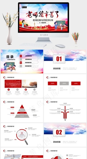 教师节感恩教师老师您辛苦了PPT模板预览图