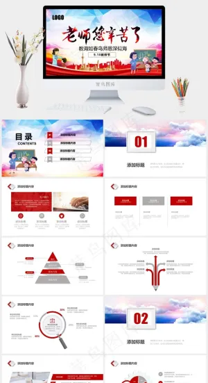 教师节感恩教师老师您辛苦了PPT模板