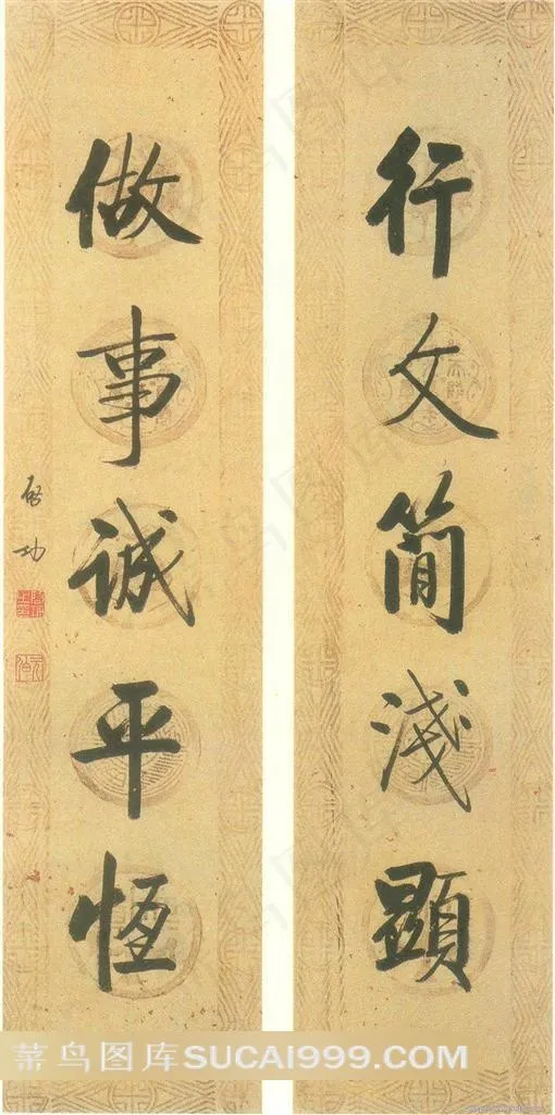 启功书法做事行文联